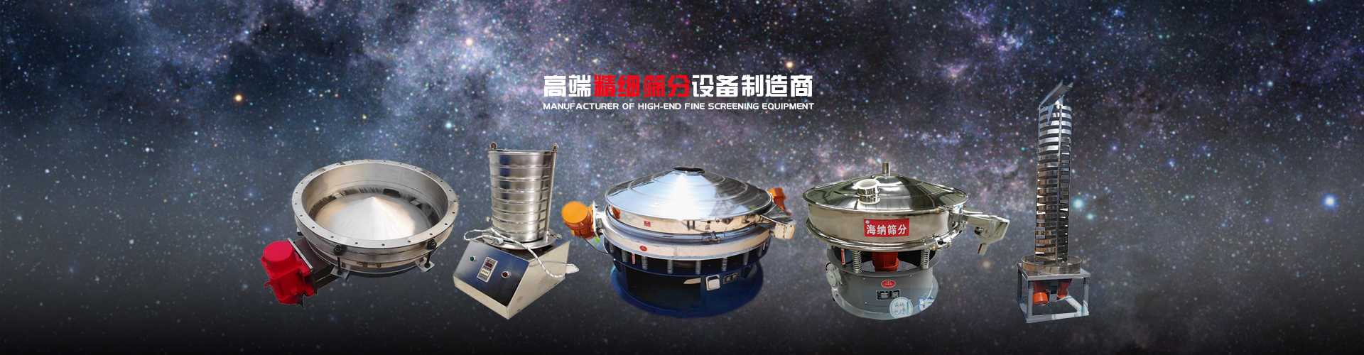 新鄉(xiāng)市海納篩分機械制造有限公司